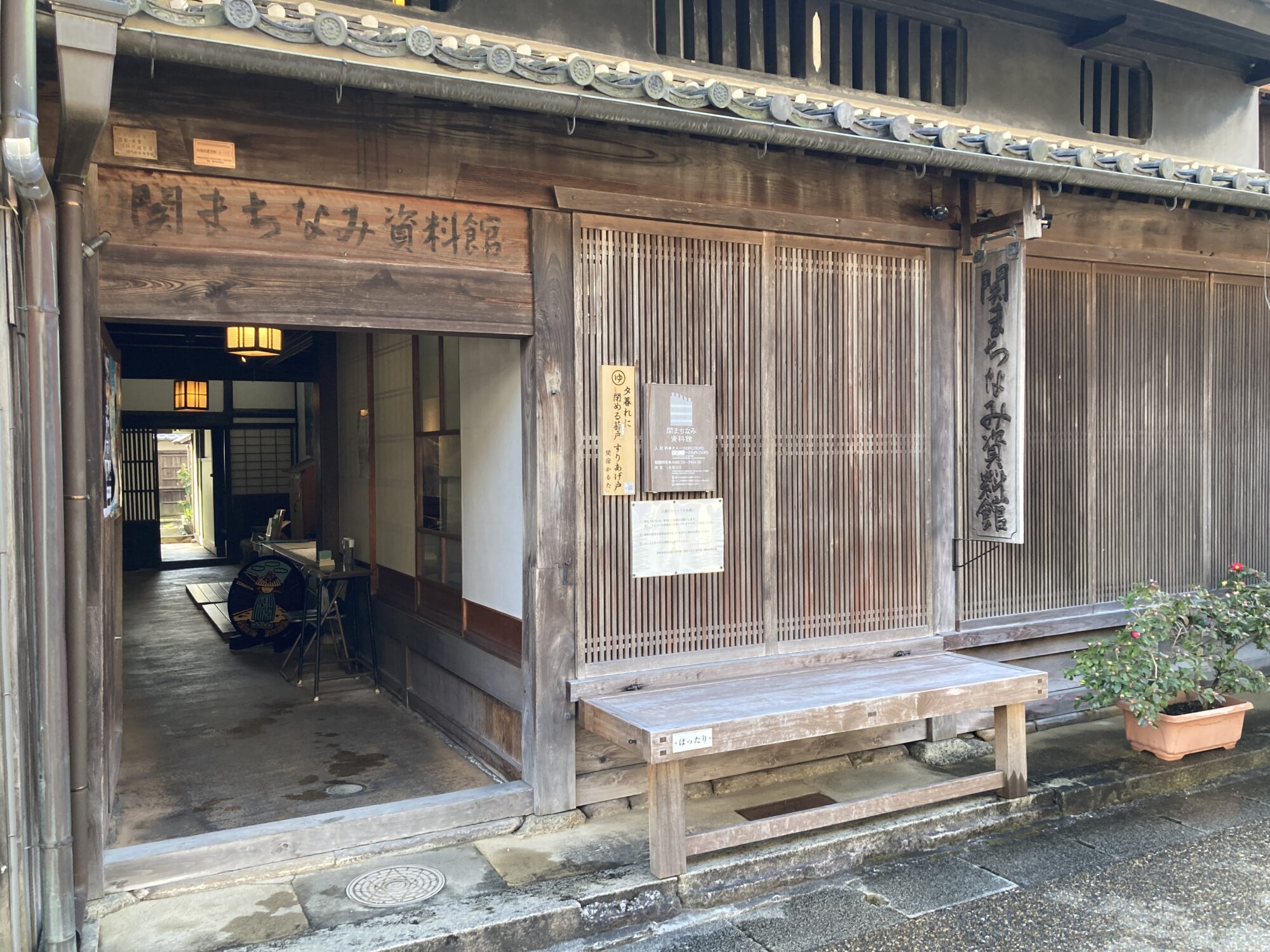 関まちなみ資料館