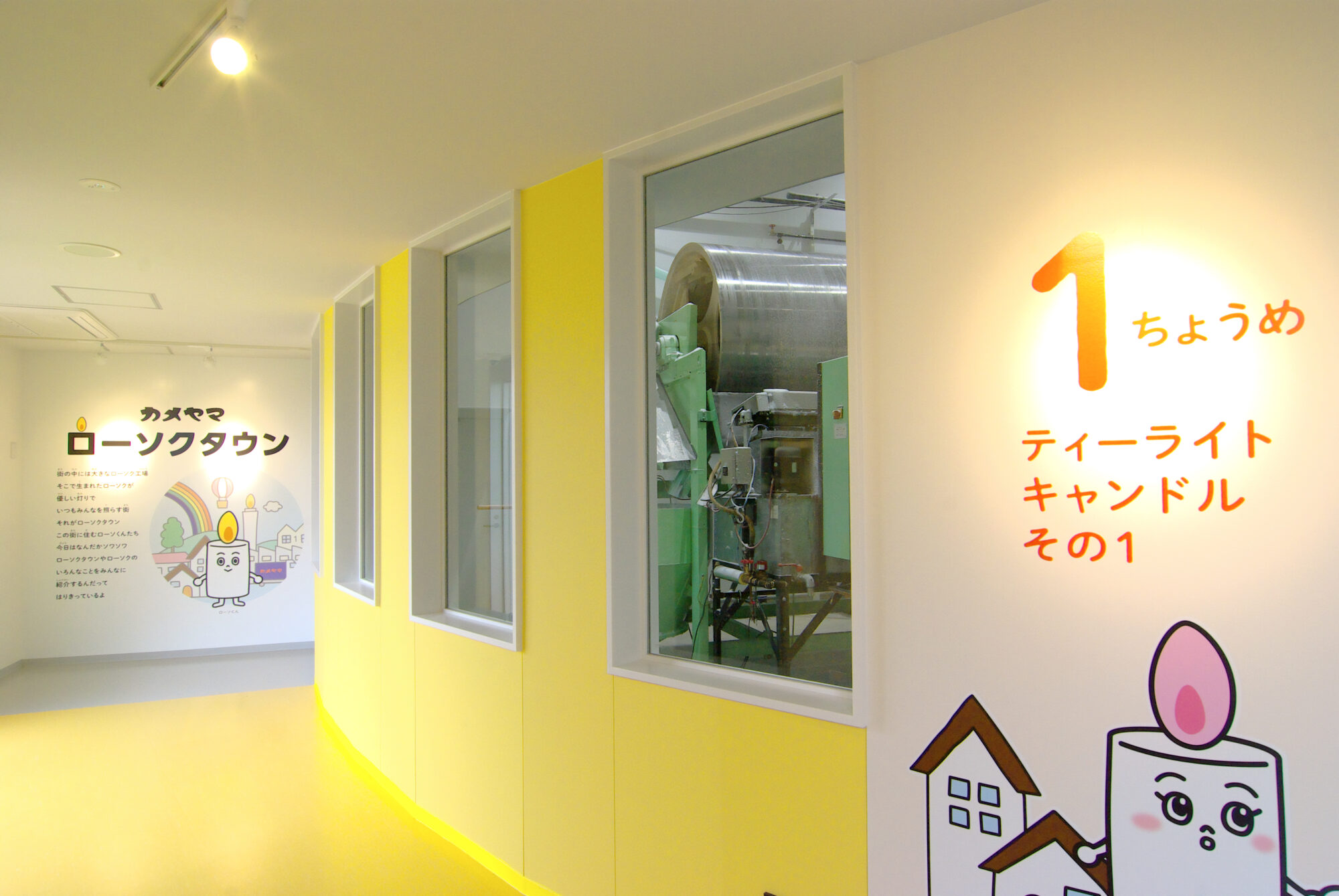 カメヤマローソクタウン