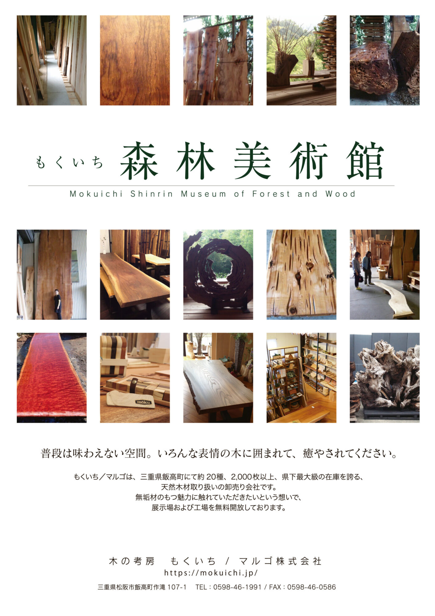 森林美術館内ご案内／製材見学／箸つくり体験