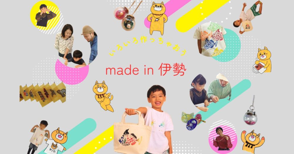 伊勢型紙染付体験、本真珠アクセサリー体験