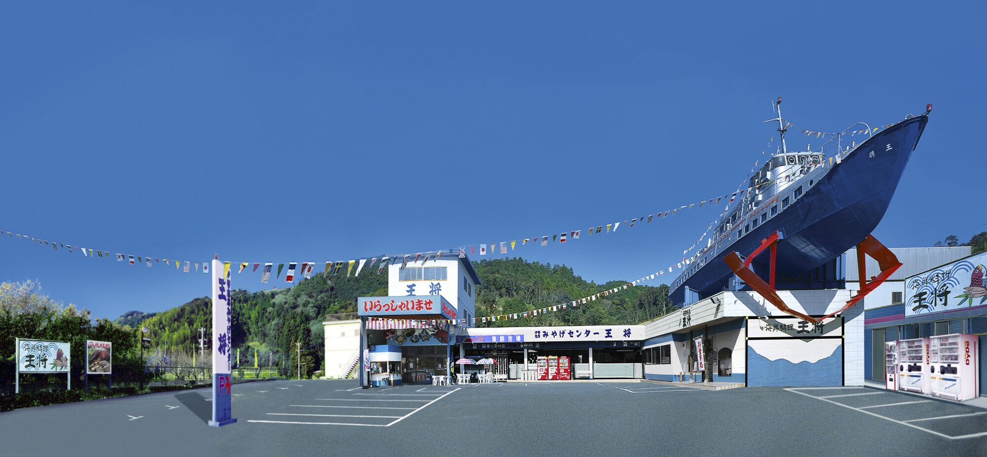 伊勢志摩みやげセンター王将　鳥羽本店